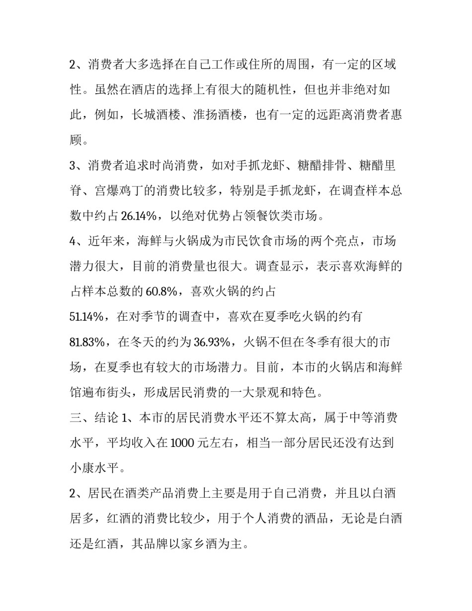 市场调查与预测心得体会及收获 市场调查与市场研究的心得(4篇)_第3页