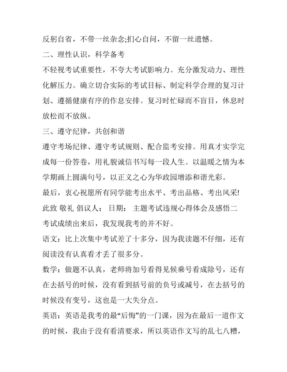 考试违规心得体会及感悟 国家教育考试违规处理办法心得体会(9篇)_第2页