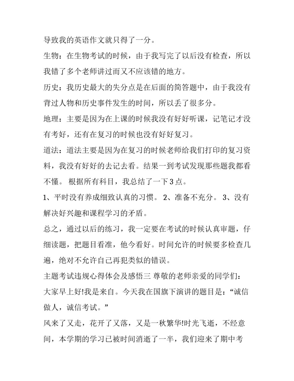 考试违规心得体会及感悟 国家教育考试违规处理办法心得体会(9篇)_第3页