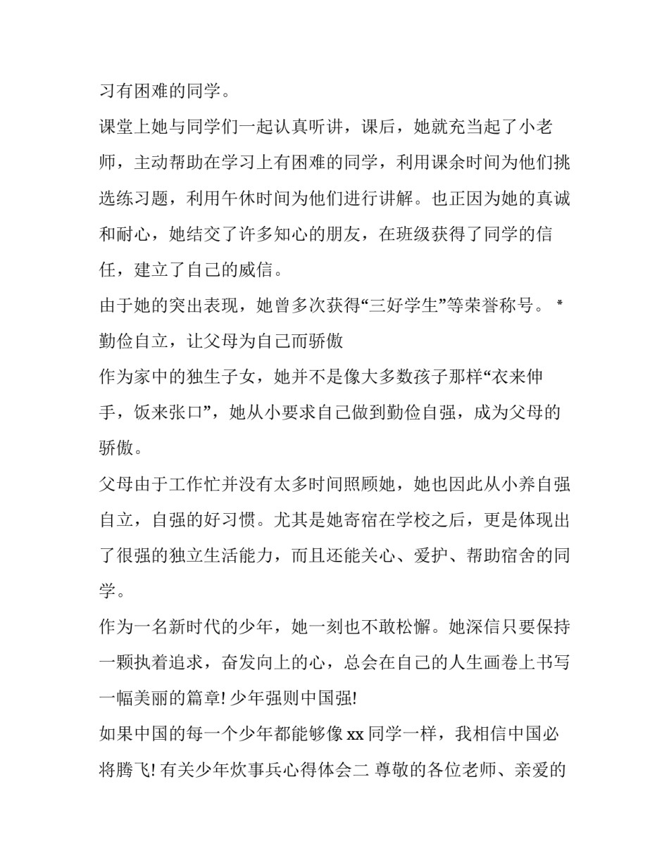 少年炊事兵心得体会 部队炊事班心得体会(2篇)_第2页