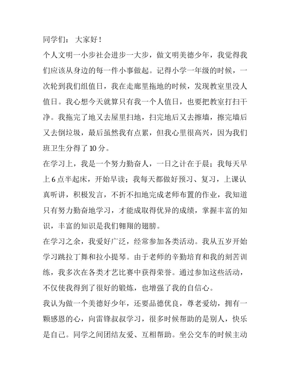 少年炊事兵心得体会 部队炊事班心得体会(2篇)_第3页