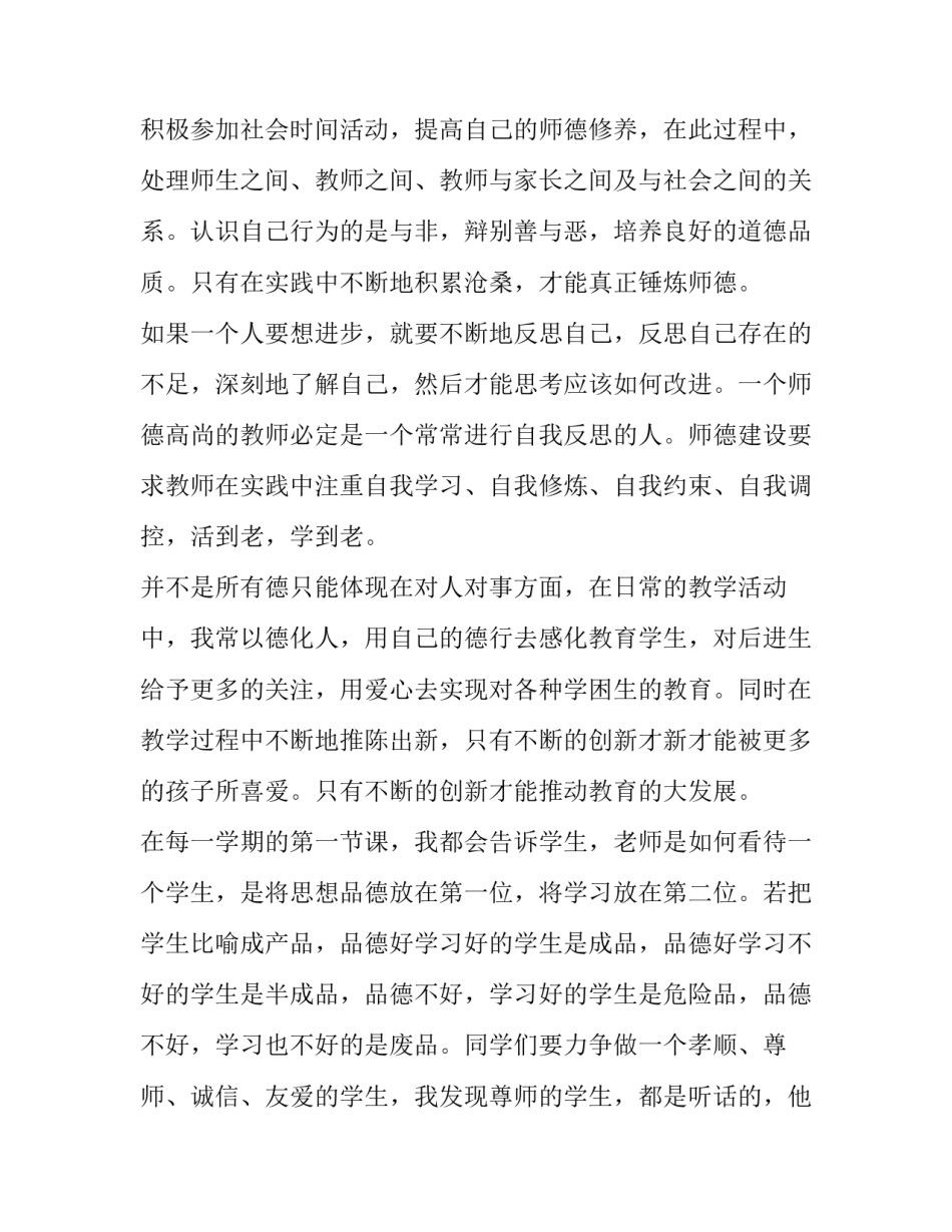 教师学习违规吃喝心得体会范本 违规饮酒教育心得体会(七篇)_第2页