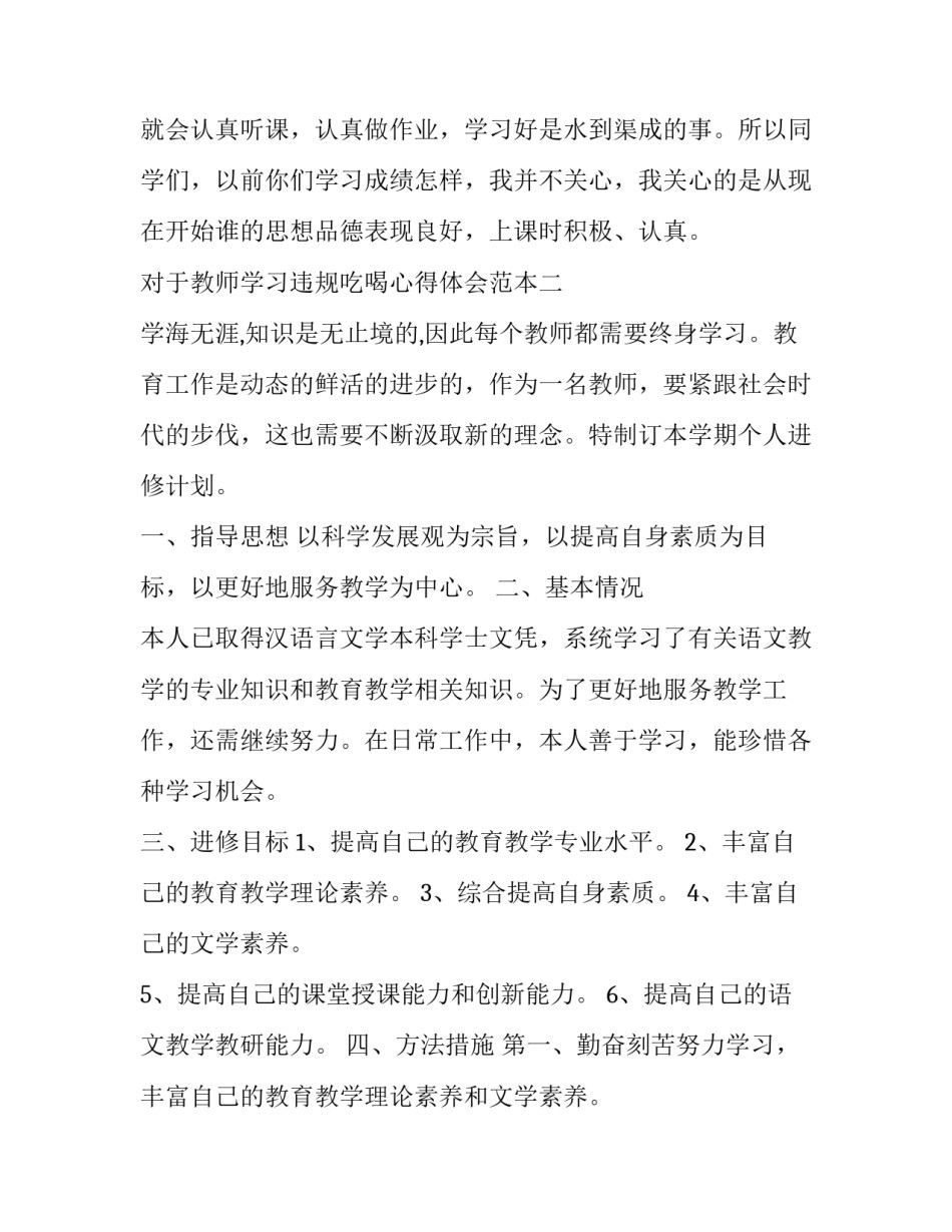 教师学习违规吃喝心得体会范本 违规饮酒教育心得体会(七篇)_第3页