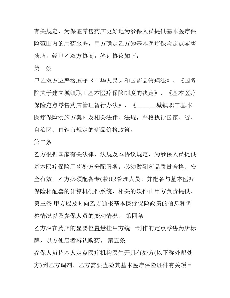 药店歇业后回复营业申请书 药品经营企业歇业申请(六篇)_第3页