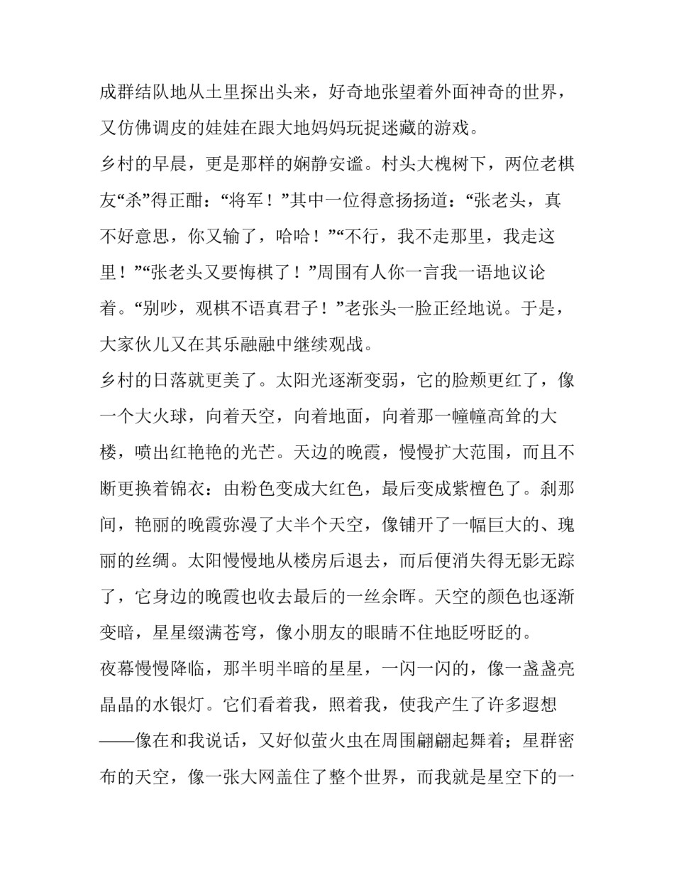 美丽中国绿色未来心得体会总结 推进绿色发展,建设美丽中国心得体会(二篇)_第2页