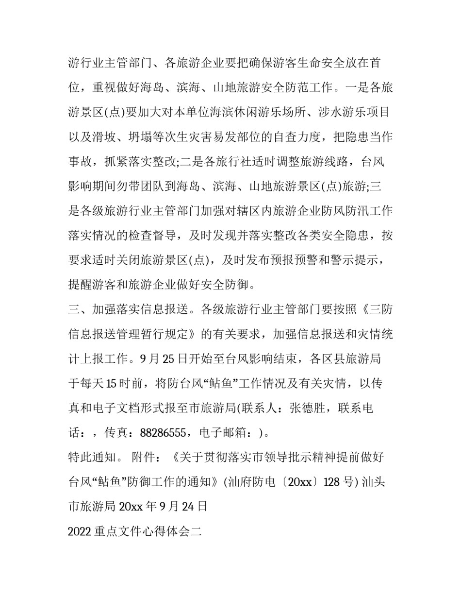 重点文件心得体会 党的重要文件心得(4篇)_第2页