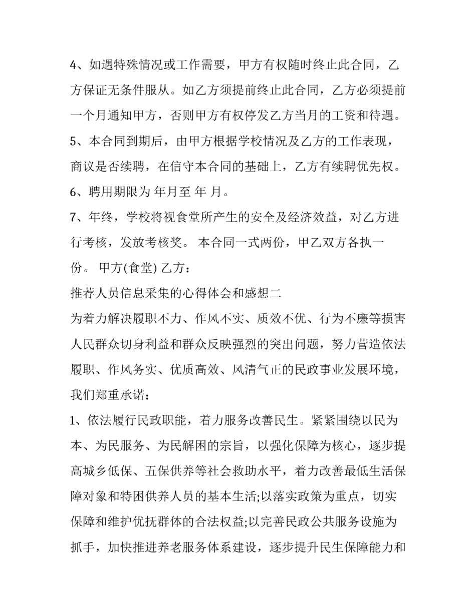 人员信息采集的心得体会和感想 数据采集收获与体会(5篇)_第2页