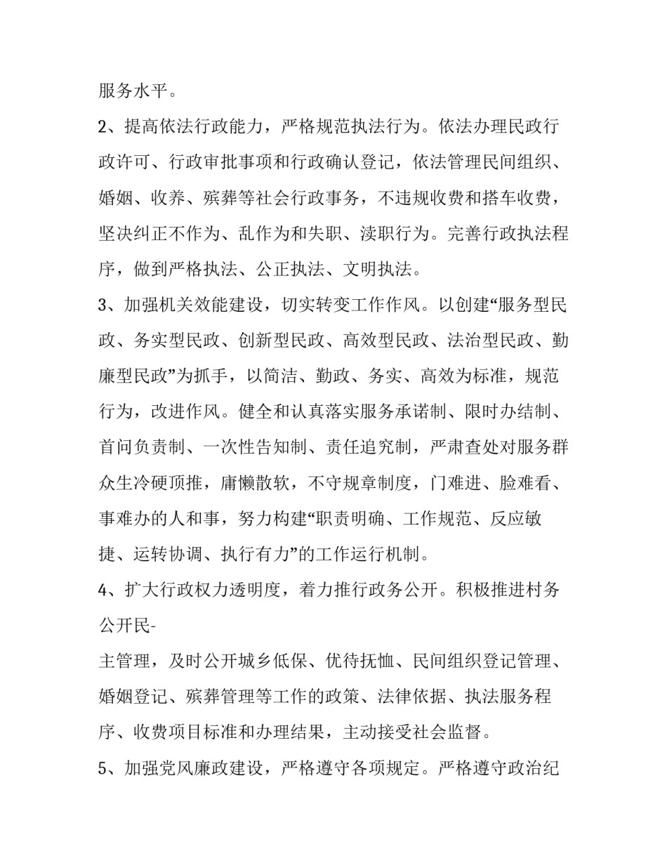 人员信息采集的心得体会和感想 数据采集收获与体会(5篇)_第3页