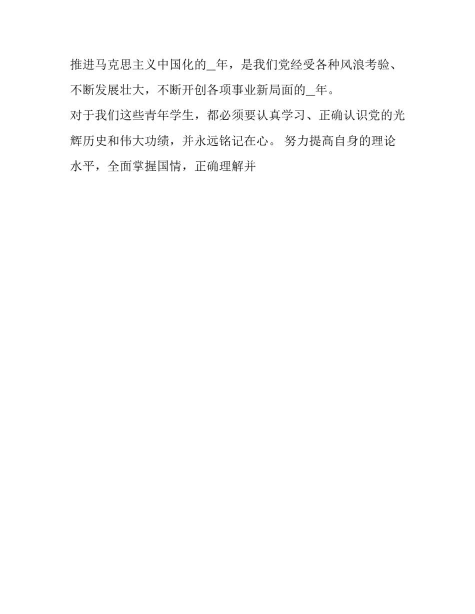 提高红色档案意识心得体会简短 提高红色档案意识心得体会简短一句话(9篇)_第2页