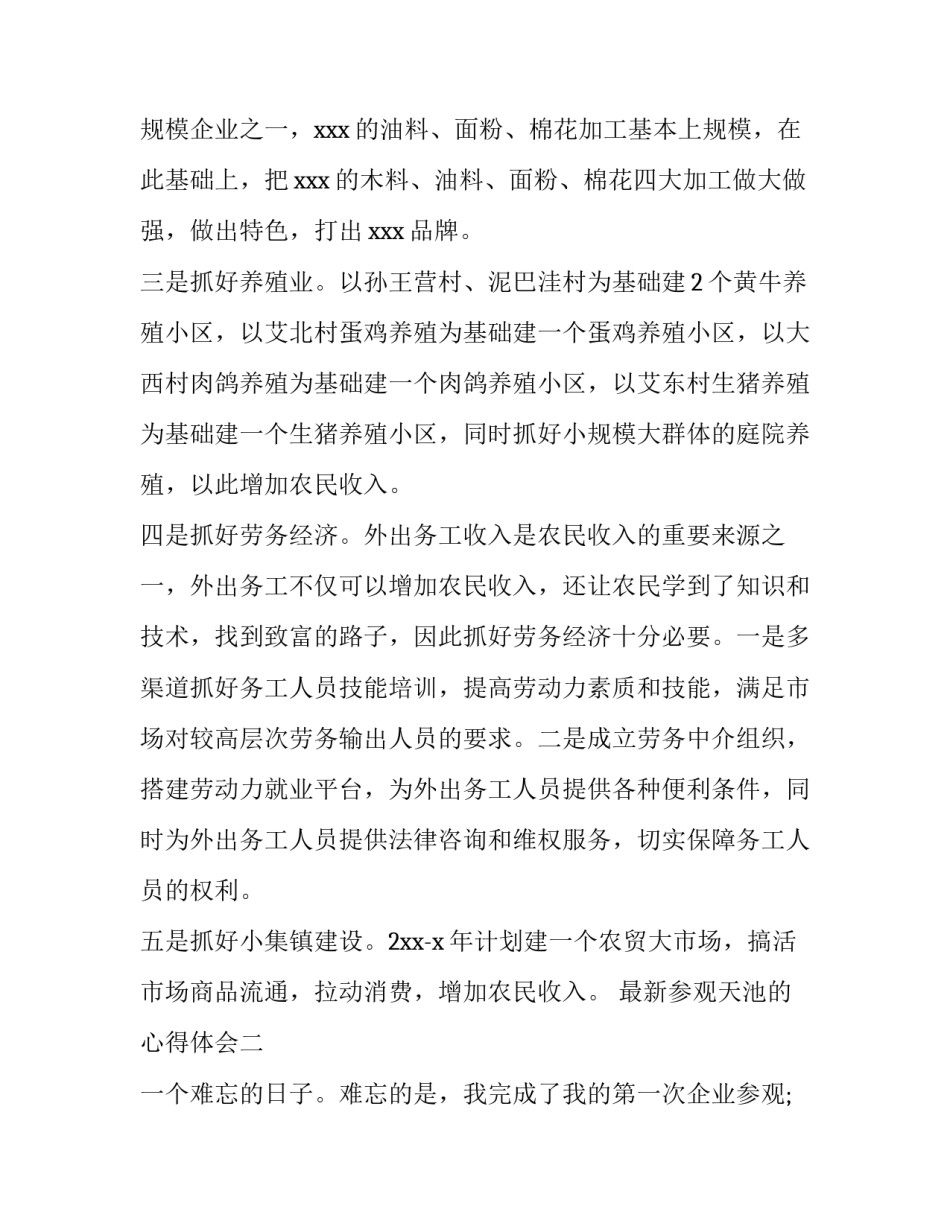 参观天池的心得体会 游天池山的感悟(二篇)_第3页