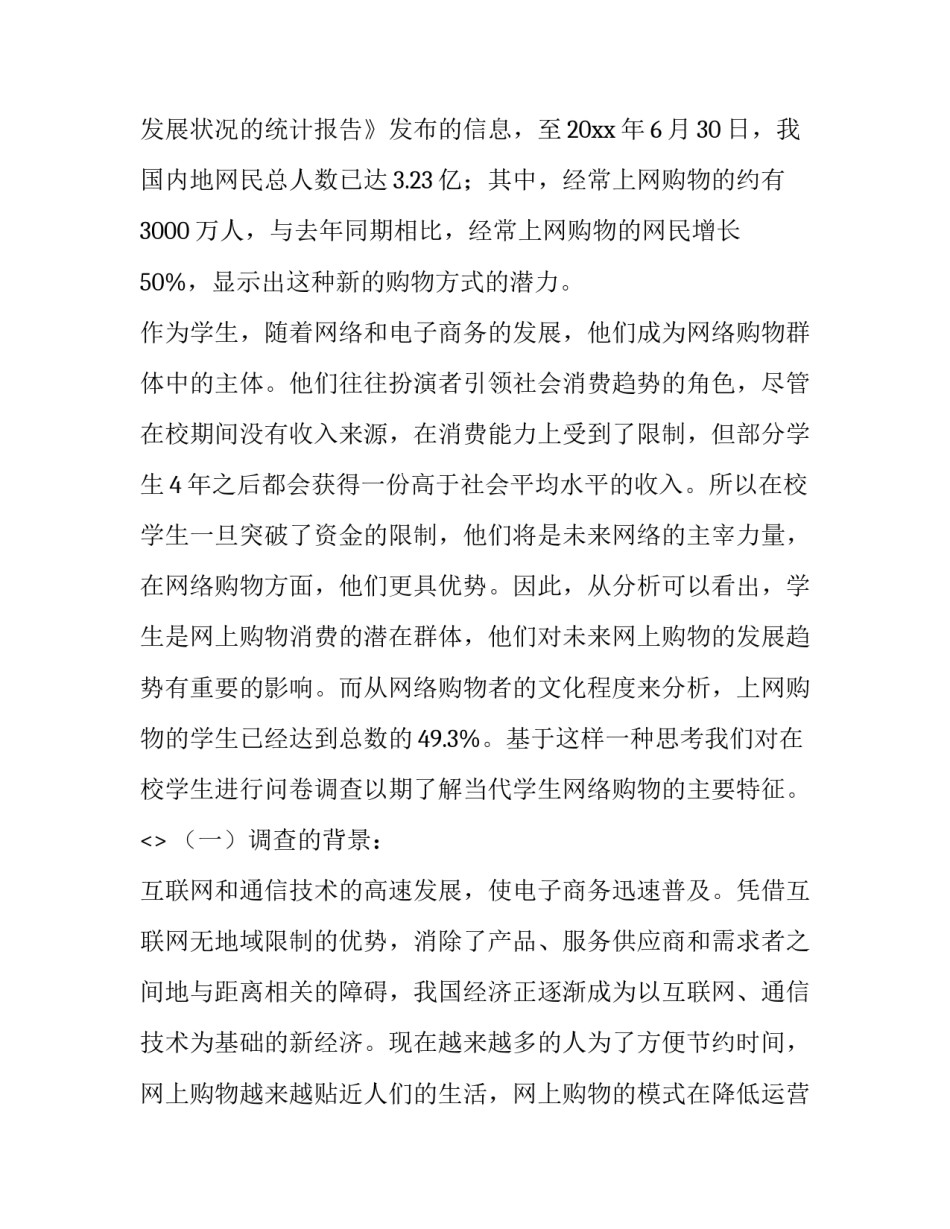 消费理性》心得体会 合理消费感悟(7篇)_第2页