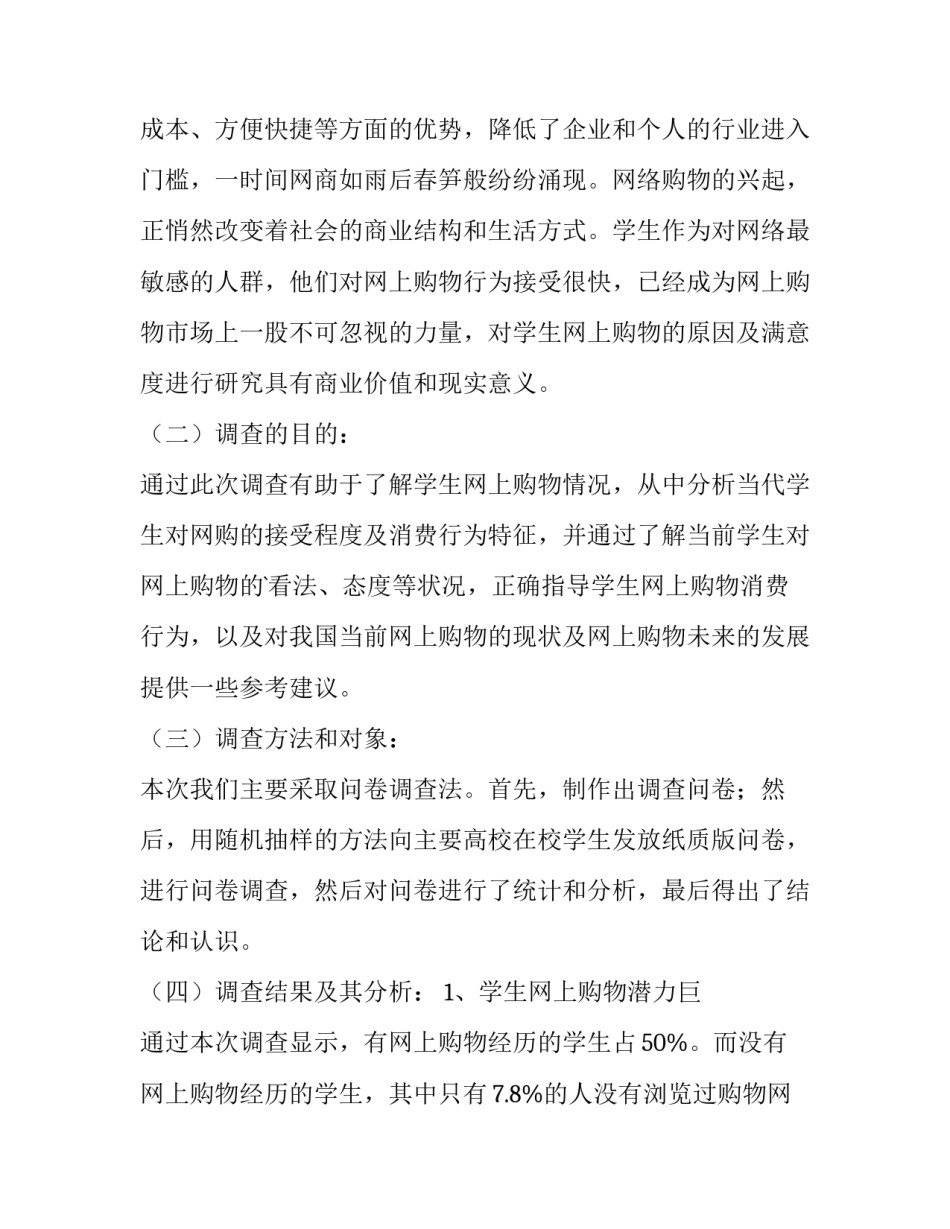 消费理性》心得体会 合理消费感悟(7篇)_第3页