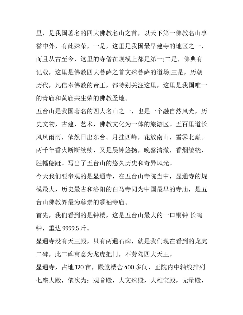 山西黄土感悟心得体会简短 黄土高原的感受(九篇)_第2页