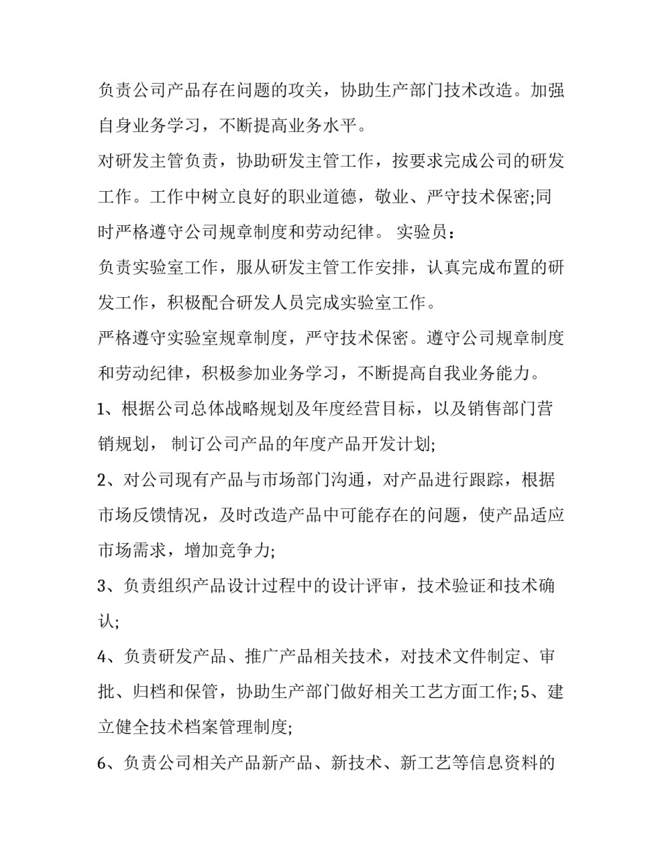 研发试验员简历范文 实验员简历怎么写(5篇)_第3页