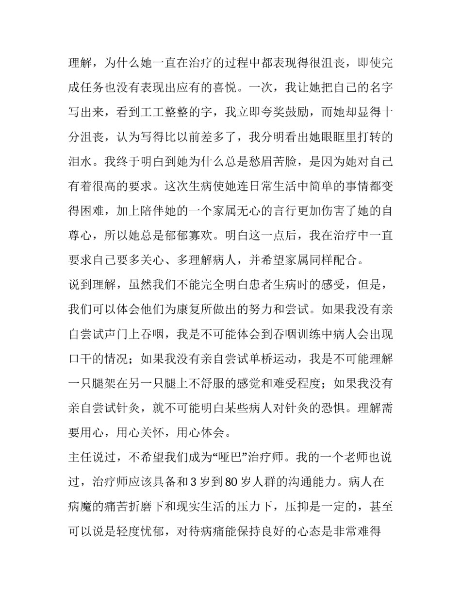 儿童康复中心见习心得体会总结 儿童康复工作心得体会(7篇)_第2页