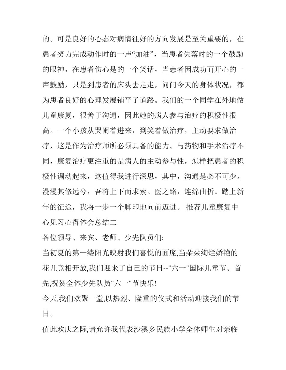 儿童康复中心见习心得体会总结 儿童康复工作心得体会(7篇)_第3页