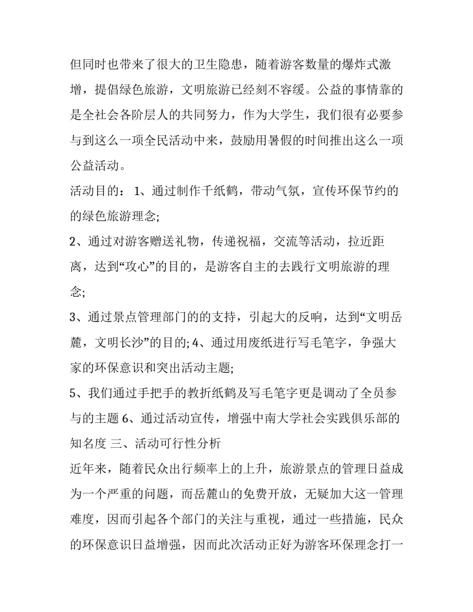 绿色中国心得体会及感悟 推进绿色发展,建设美丽中国心得体会(八篇)_第2页