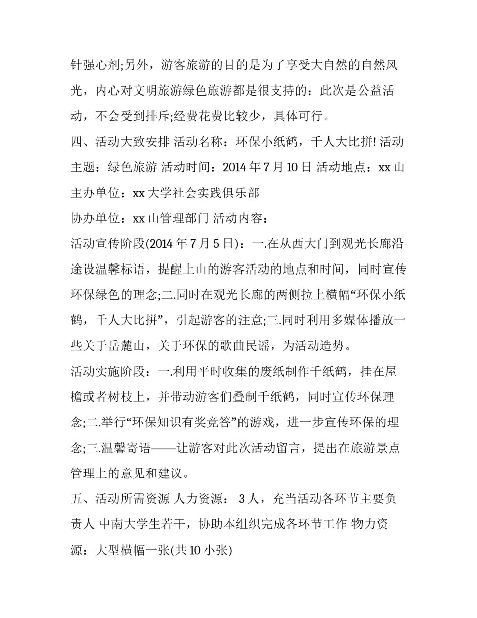 绿色中国心得体会及感悟 推进绿色发展,建设美丽中国心得体会(八篇)_第3页