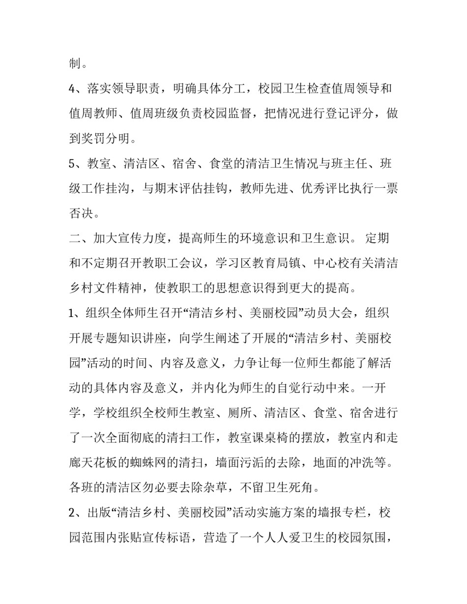 清洁公园的心得体会实用 清洁绿化带心得体会(2篇)_第2页