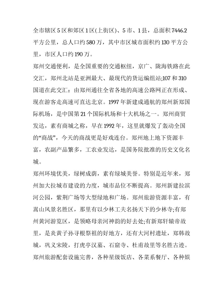 郑州特大暴雨事件心得体会及感悟 郑州特大暴雨事件感想(五篇)_第2页