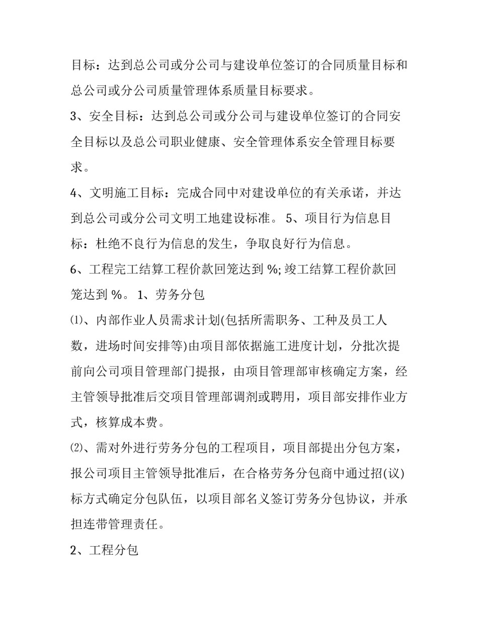 管理目标心得体会精选 管理目标心得体会精选范文(七篇)_第2页