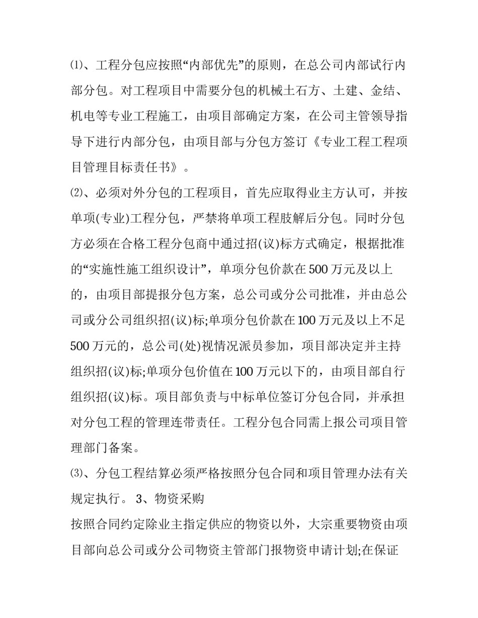 管理目标心得体会精选 管理目标心得体会精选范文(七篇)_第3页