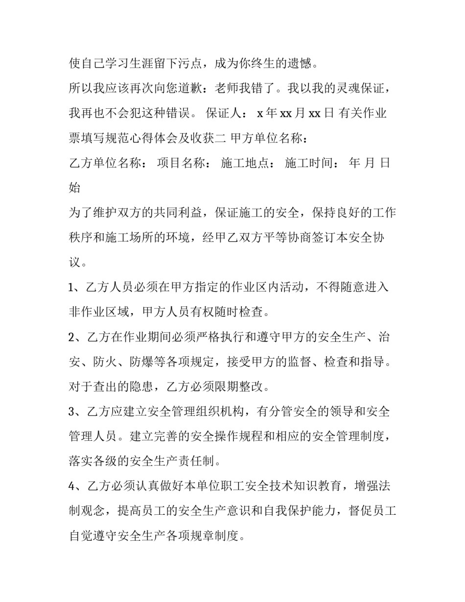 作业票填写规范心得体会及收获 作业票证培训总结(八篇)_第3页