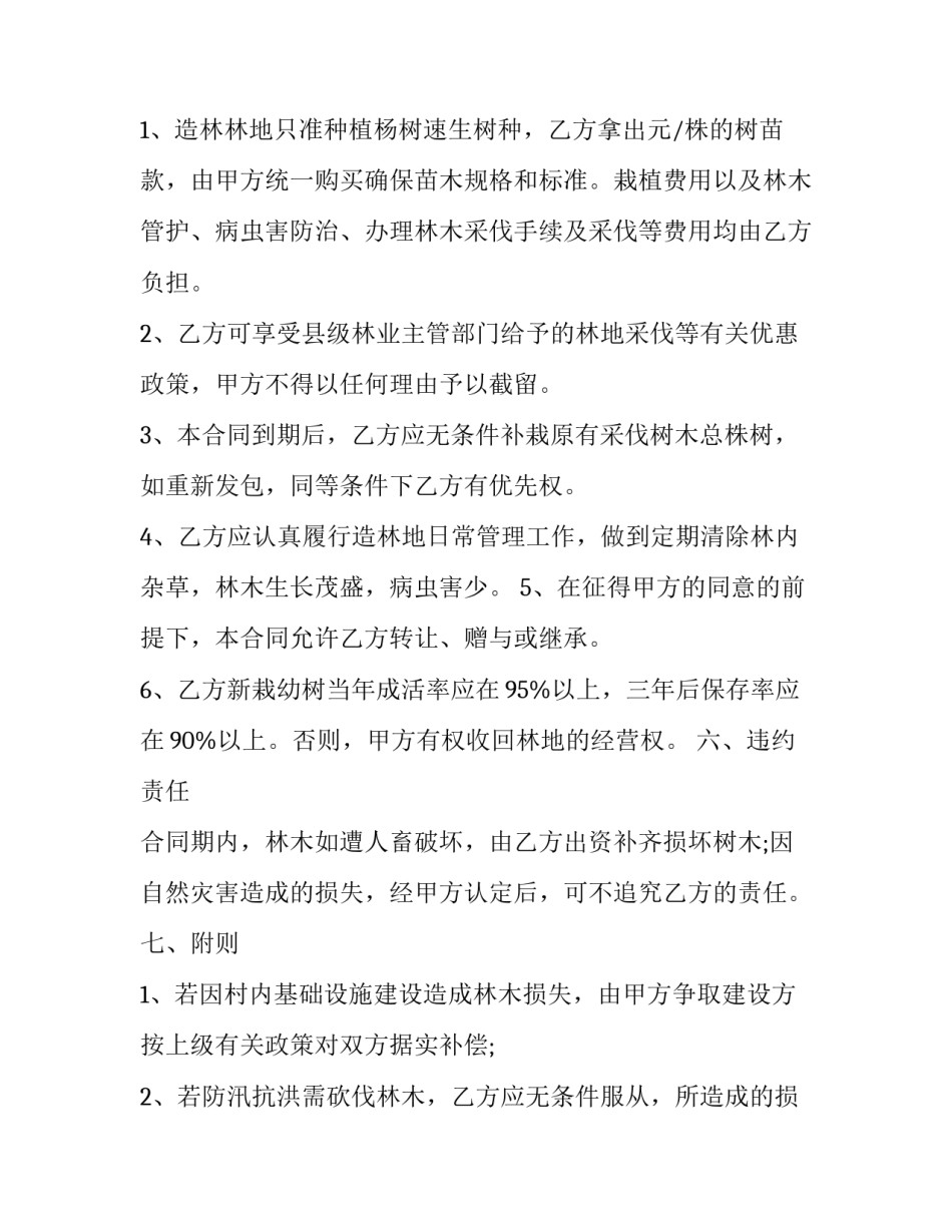 造林绿化心得体会和感想 造林绿化心得体会和感想范文(六篇)_第2页