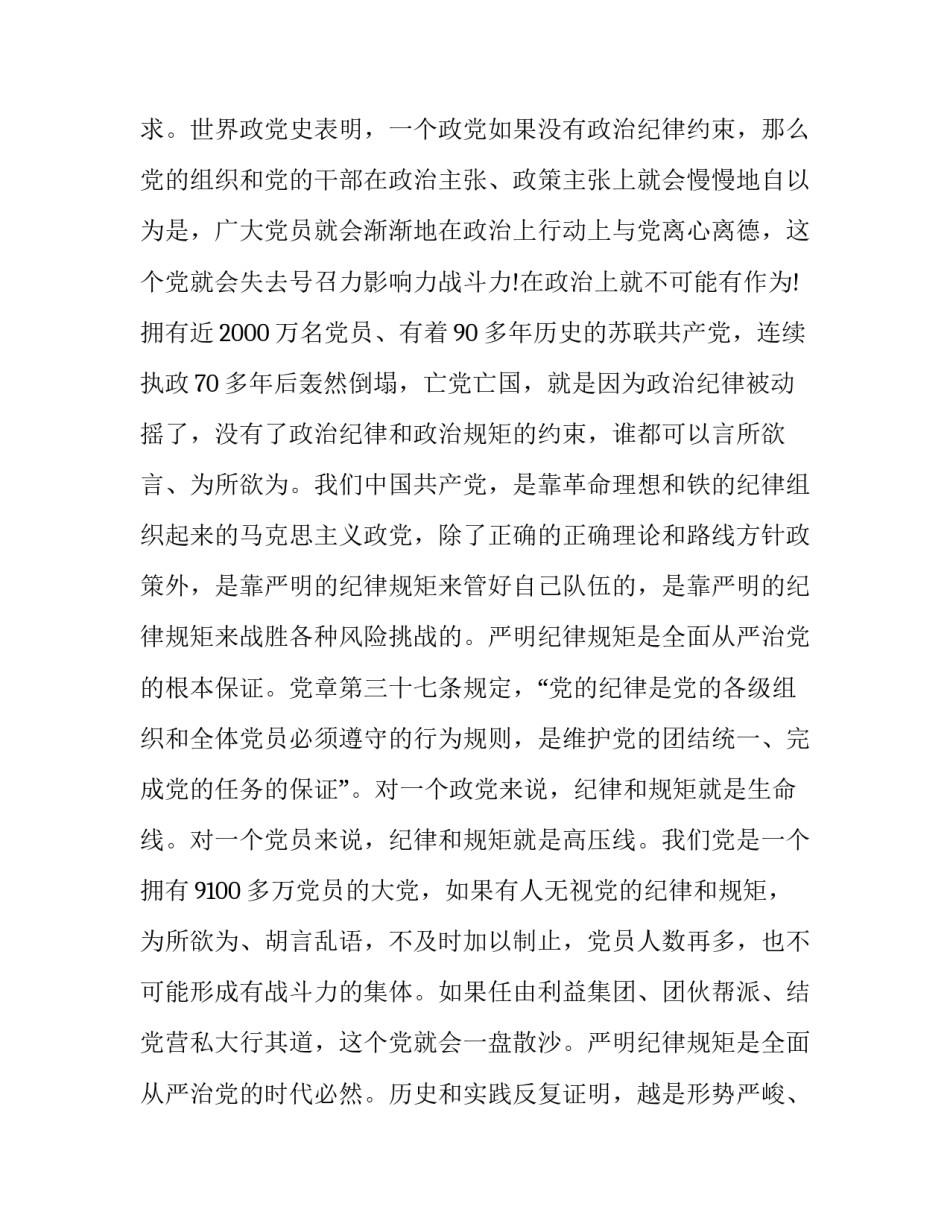 共产党员信仰心得体会及感悟 党员谈信仰心得体会(七篇)_第2页