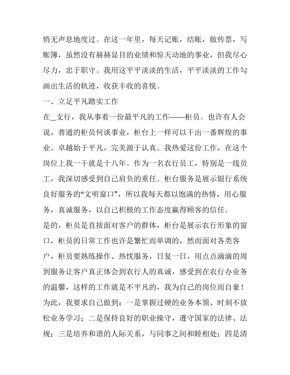 银行弄虚作假心得体会总结 银行弄虚作假案例(4篇)_第3页