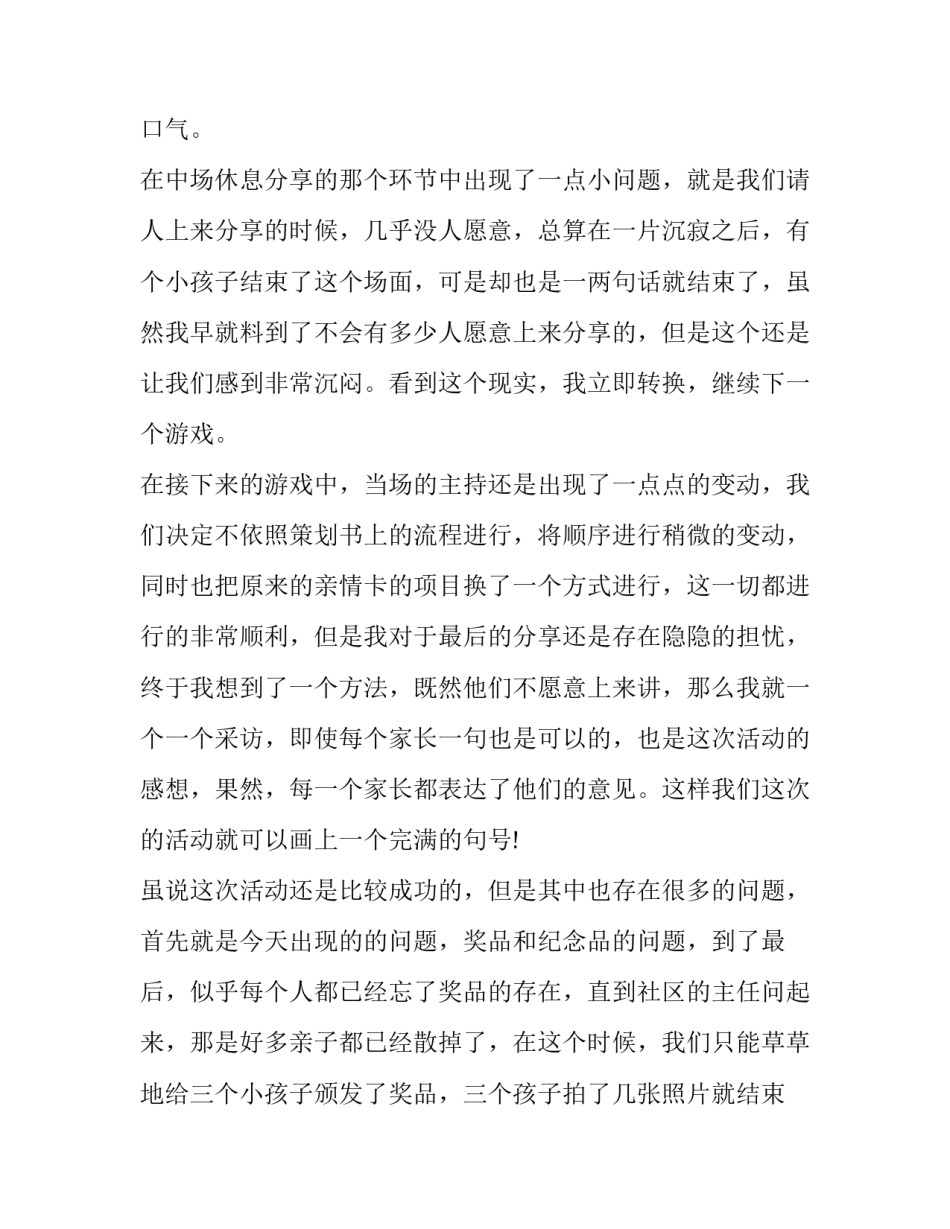亲子短视频读书心得体会如何写 亲子读书视频怎样拍(四篇)_第2页