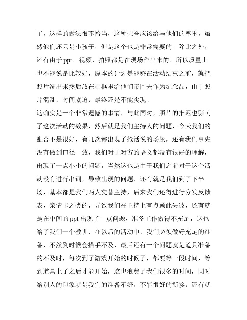 亲子短视频读书心得体会如何写 亲子读书视频怎样拍(四篇)_第3页