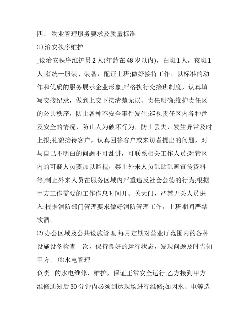 企业委托第三方检测协议书如何写 第三方检测委托书怎样写(五篇)_第2页