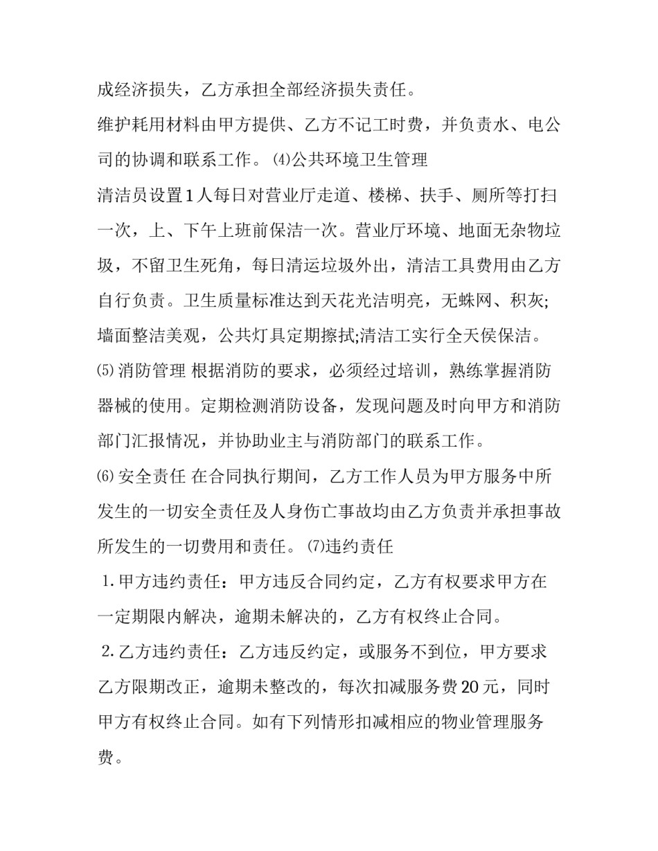 企业委托第三方检测协议书如何写 第三方检测委托书怎样写(五篇)_第3页
