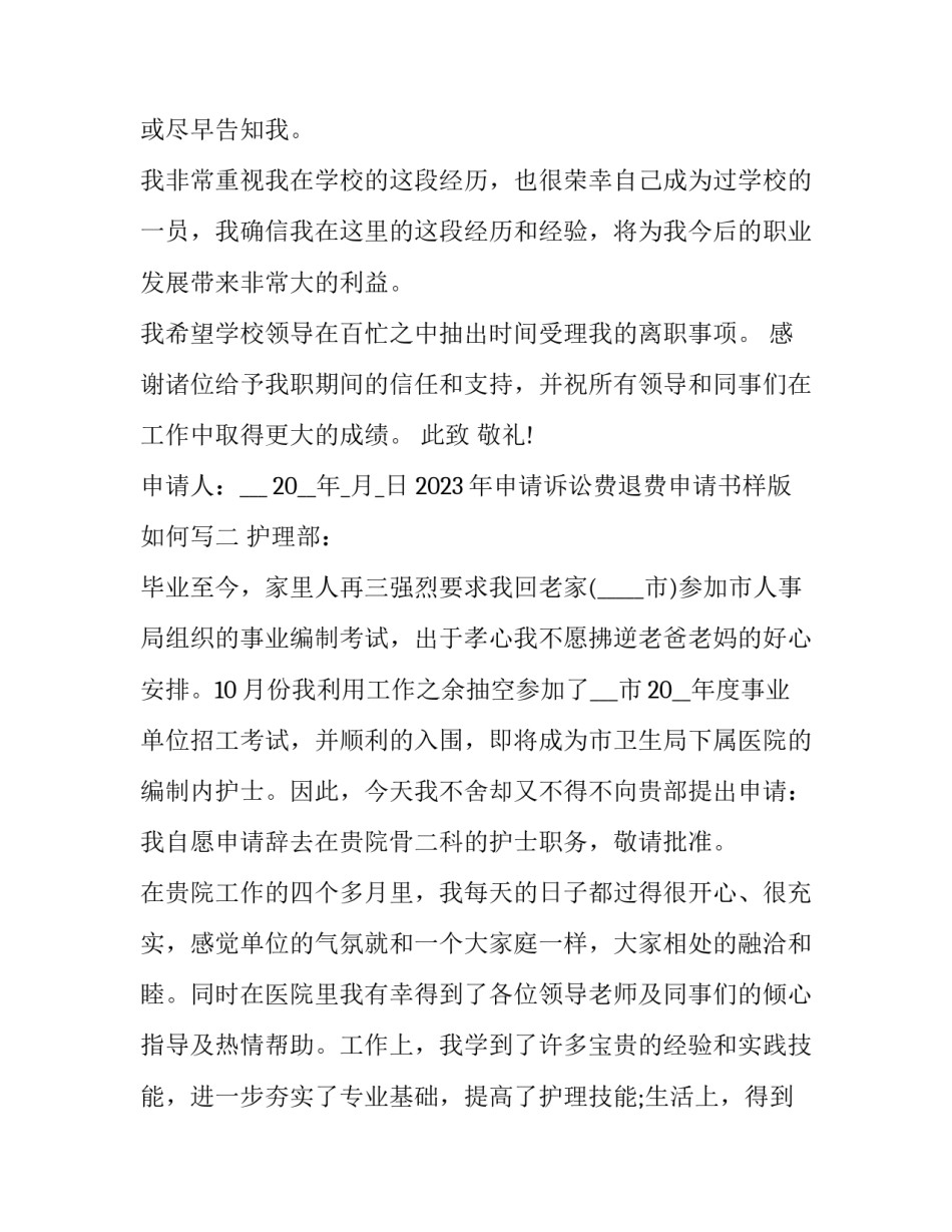 申请诉讼费退费申请书样版如何写 诉讼费退费申请书怎么填写(四篇)_第2页