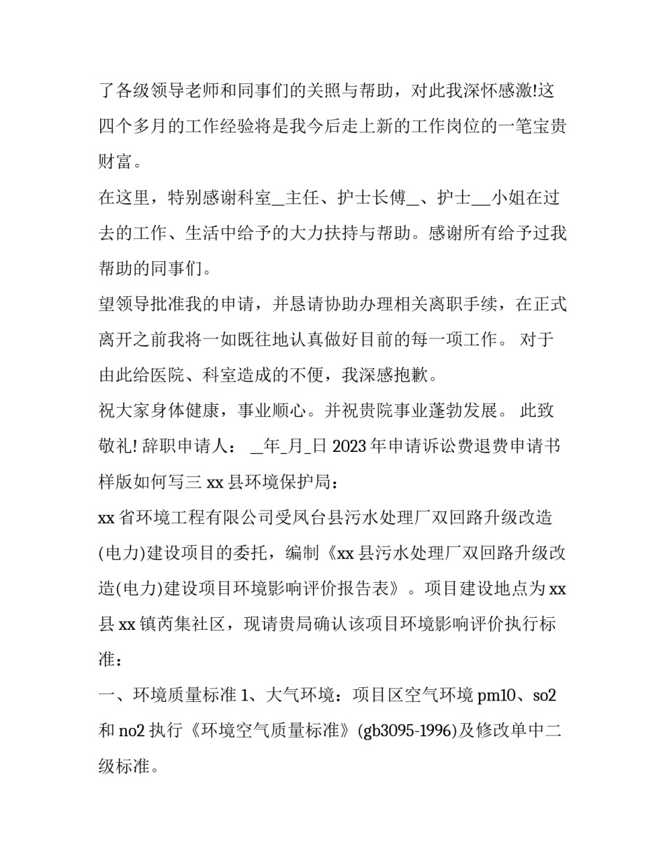 申请诉讼费退费申请书样版如何写 诉讼费退费申请书怎么填写(四篇)_第3页