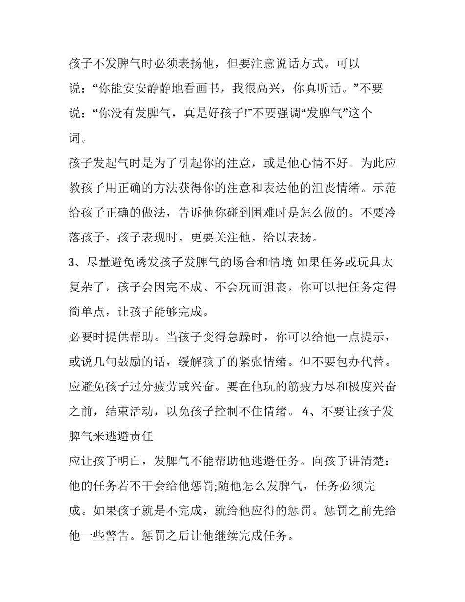 关于小青蛙听课记录心得体会精选(7篇)_第2页