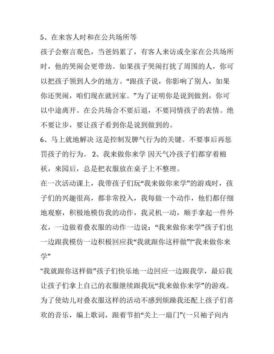 关于小青蛙听课记录心得体会精选(7篇)_第3页