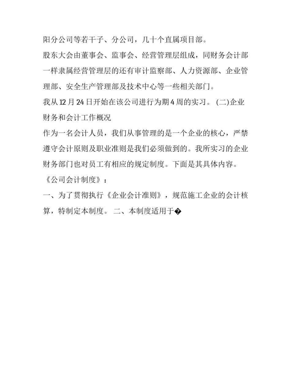 财务报表实训心得体会如何写 财务报表实训心得体会如何写范文(9篇)_第2页