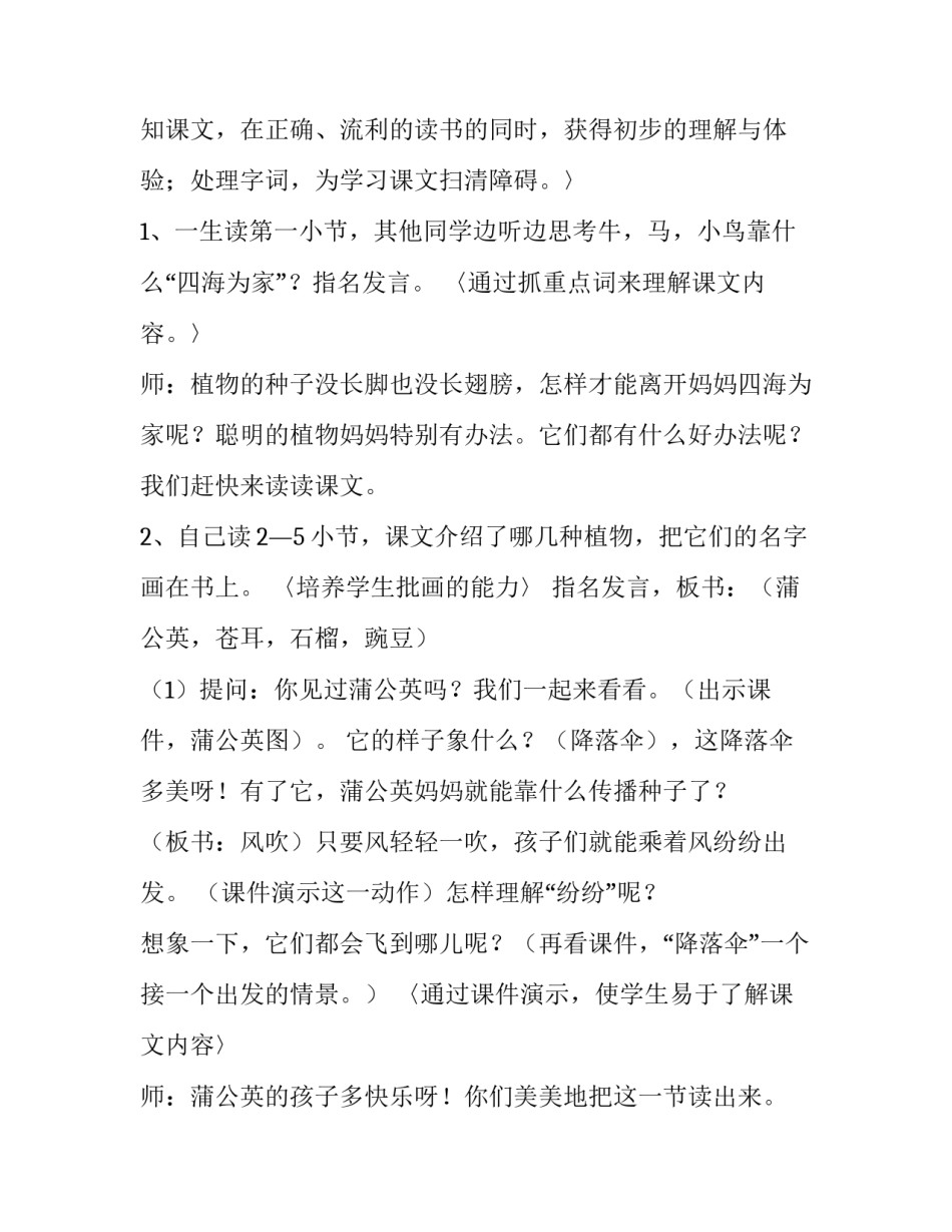 植物生长的心得体会总结 《植物的生长》心得(6篇)_第2页