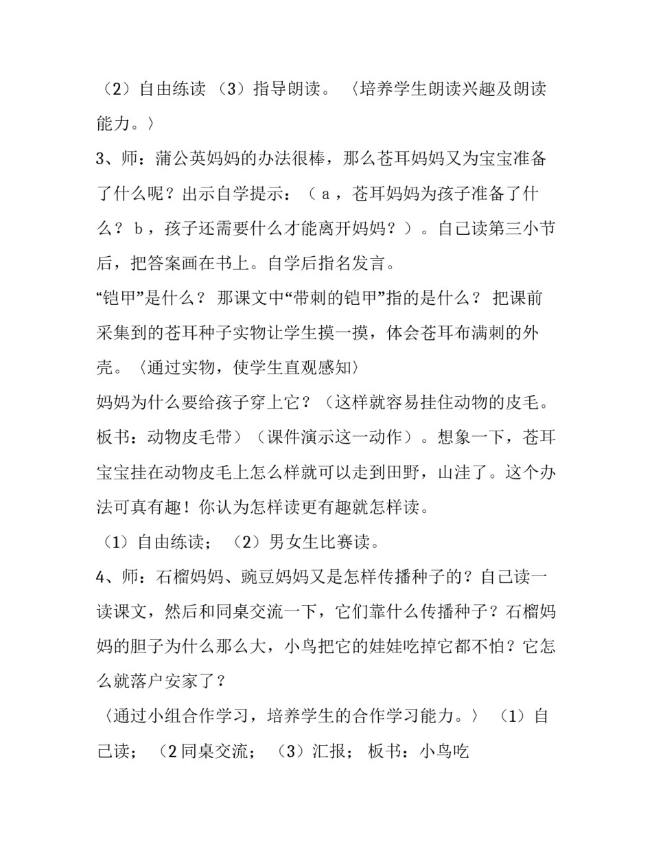 植物生长的心得体会总结 《植物的生长》心得(6篇)_第3页
