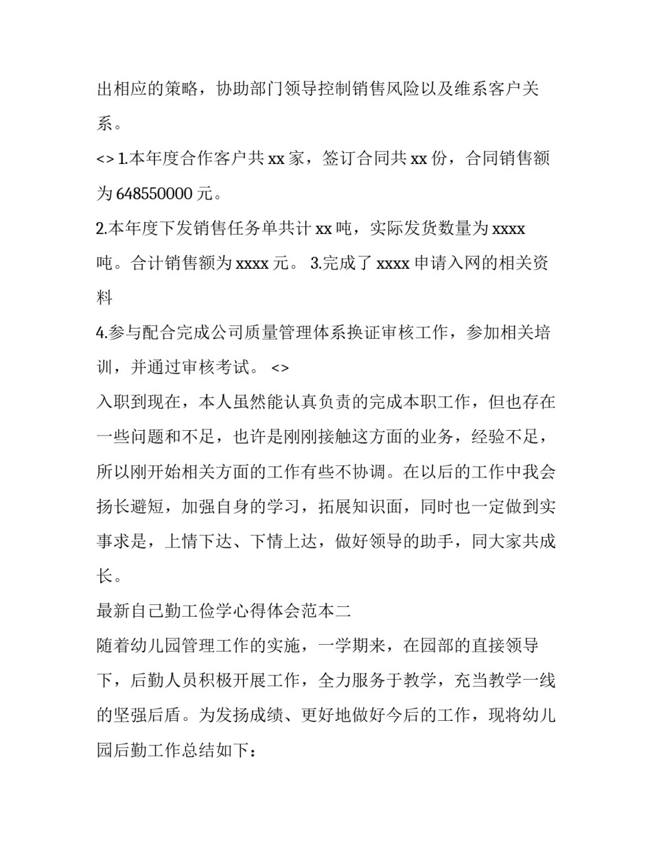 自己勤工俭学心得体会范本 学生勤工俭学工作心得(二篇)_第2页