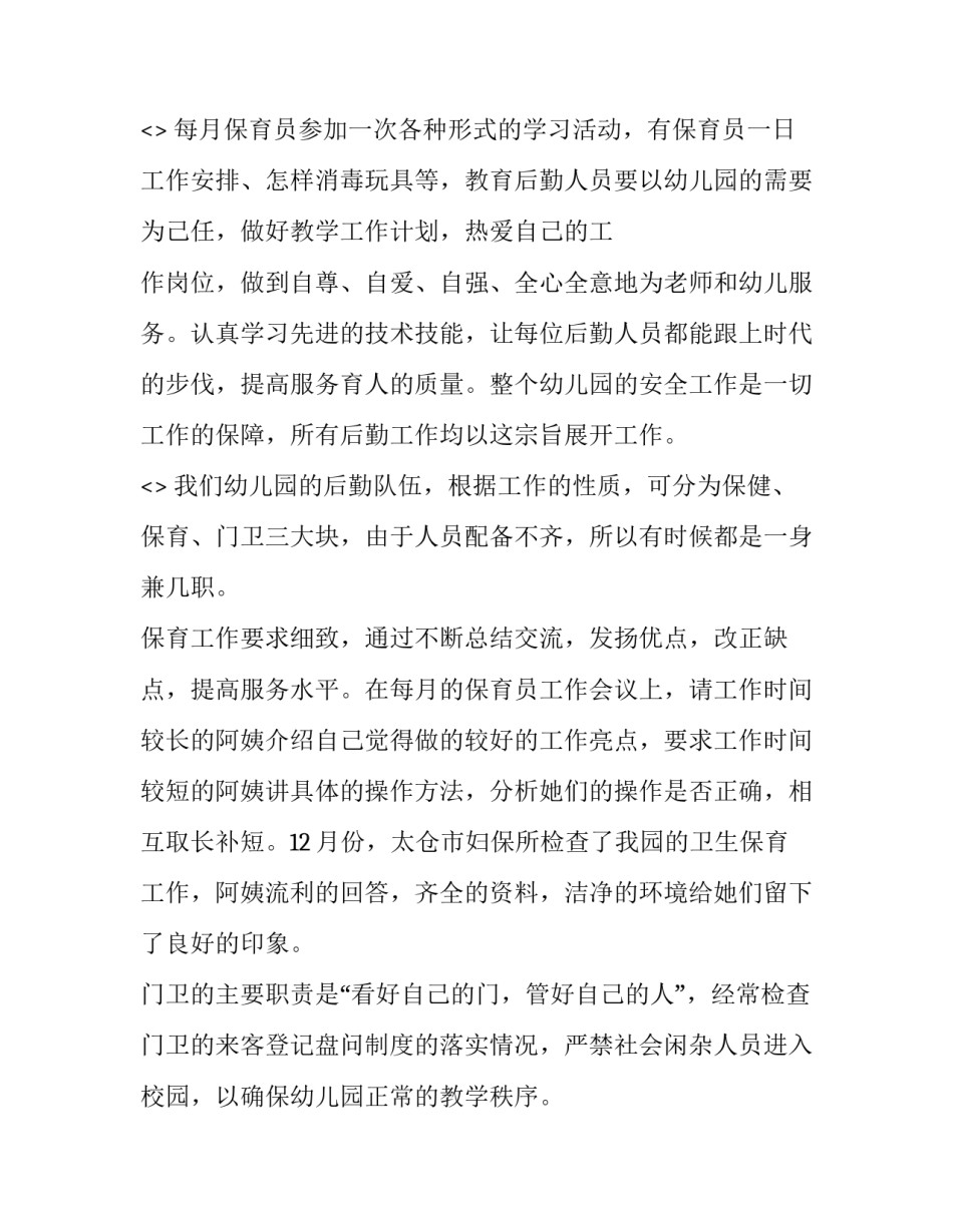 自己勤工俭学心得体会范本 学生勤工俭学工作心得(二篇)_第3页