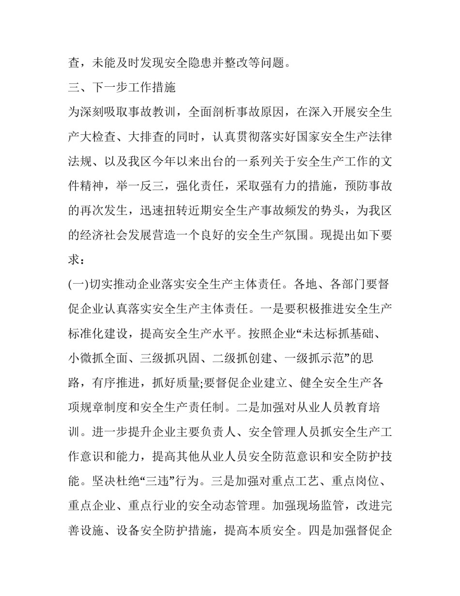 事故树分析心得体会实用 谈谈如何用事故树分析法进行事故预防(8篇)_第3页