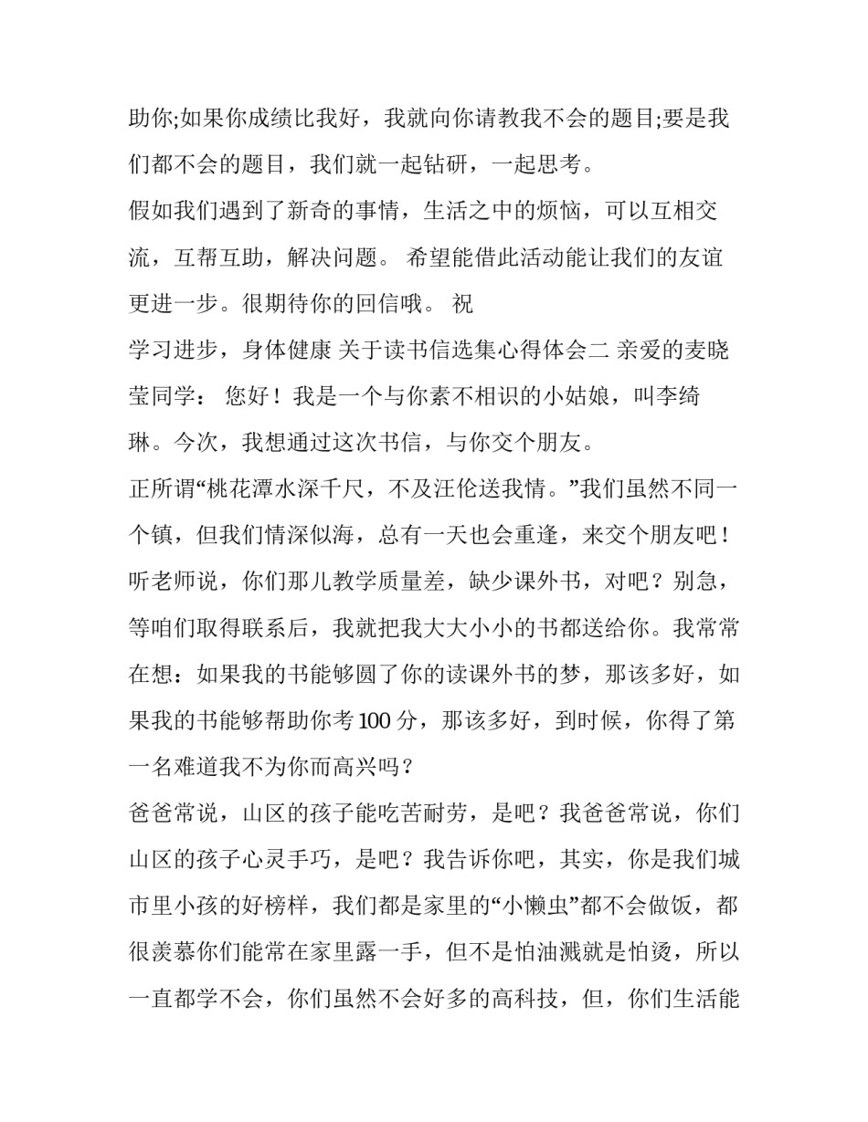 读书信选集心得体会 读书信选集心得体会500字(七篇)_第2页