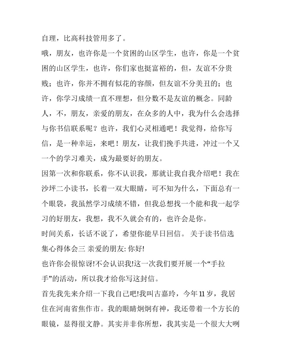 读书信选集心得体会 读书信选集心得体会500字(七篇)_第3页