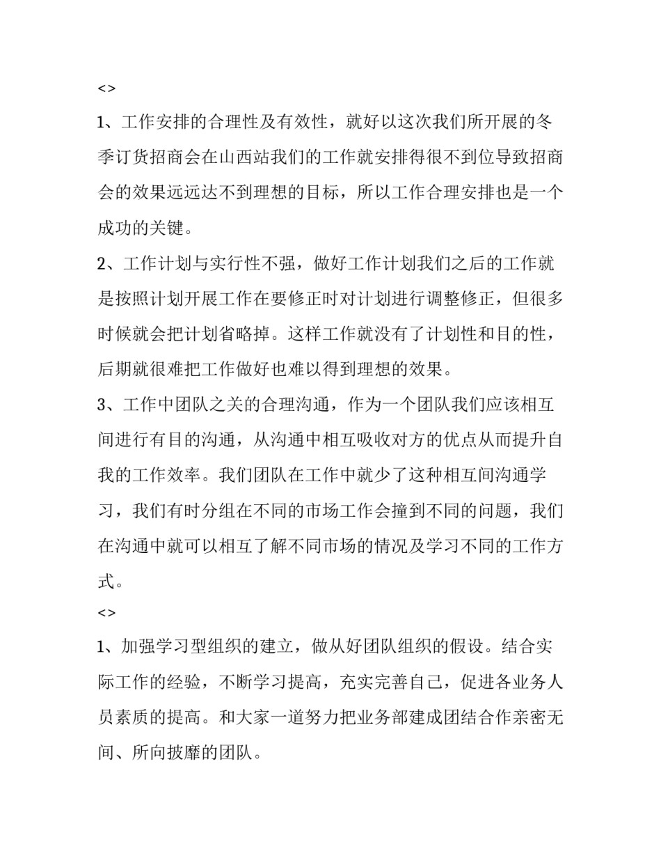 工作无差错心得体会 人为差错心得体会(9篇)_第2页