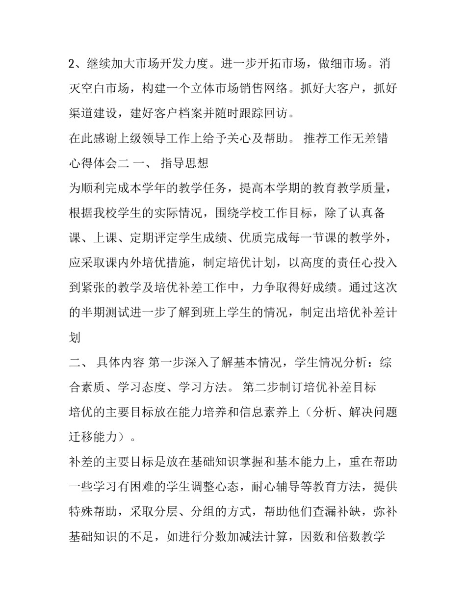 工作无差错心得体会 人为差错心得体会(9篇)_第3页