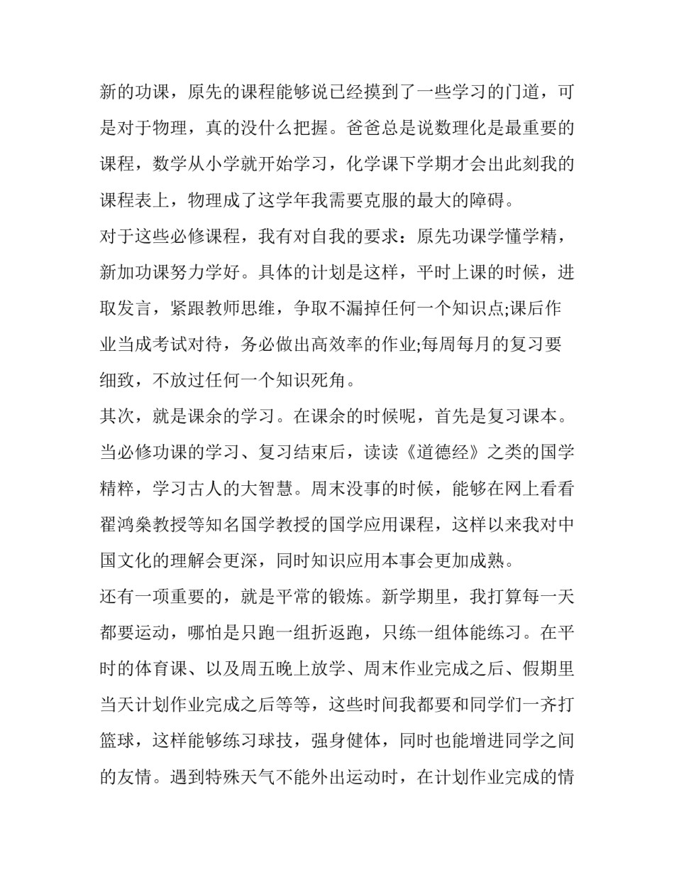 学习华为销售心得体会和方法 华为营销培训心得(三篇)_第2页