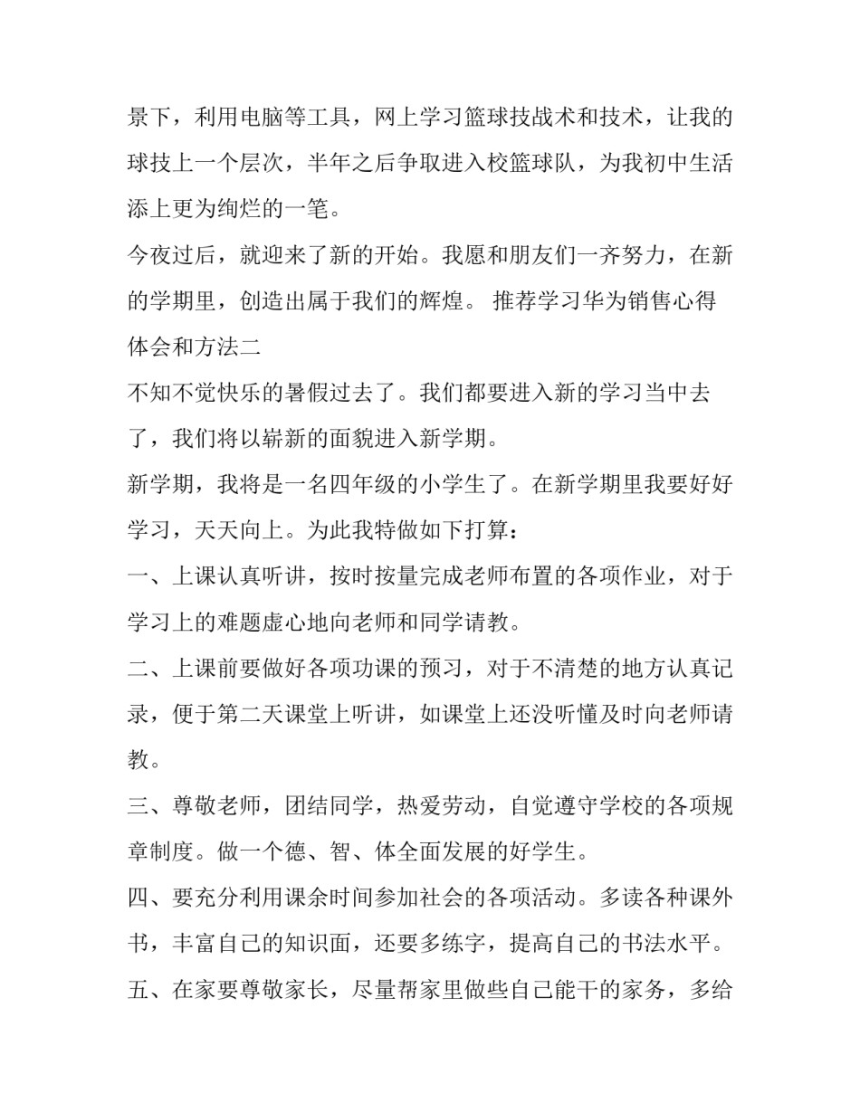 学习华为销售心得体会和方法 华为营销培训心得(三篇)_第3页